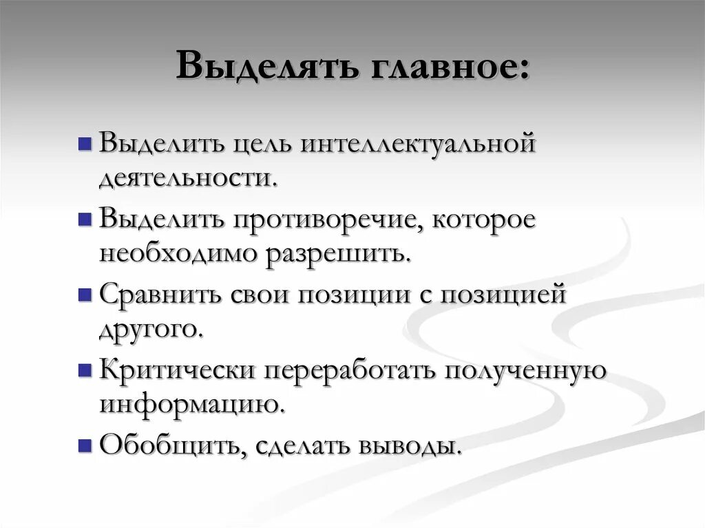 Выделение противоречий. Выделенное противоречие (основное). Интеллектуальные цели. Выделенное противоречие в проекте это.