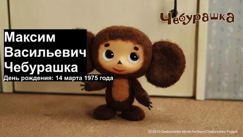 День чебурашки 20 августа картинки