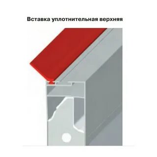 Вставка уплотнительная
