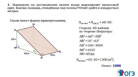 Огэ математика задания 1 5 террасы