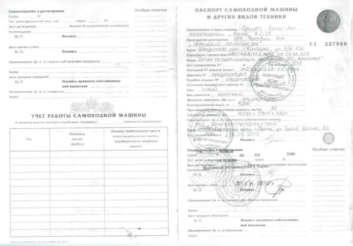 Регистрация самоходных машин и прицепов к ним. Псм самоходной машины.
