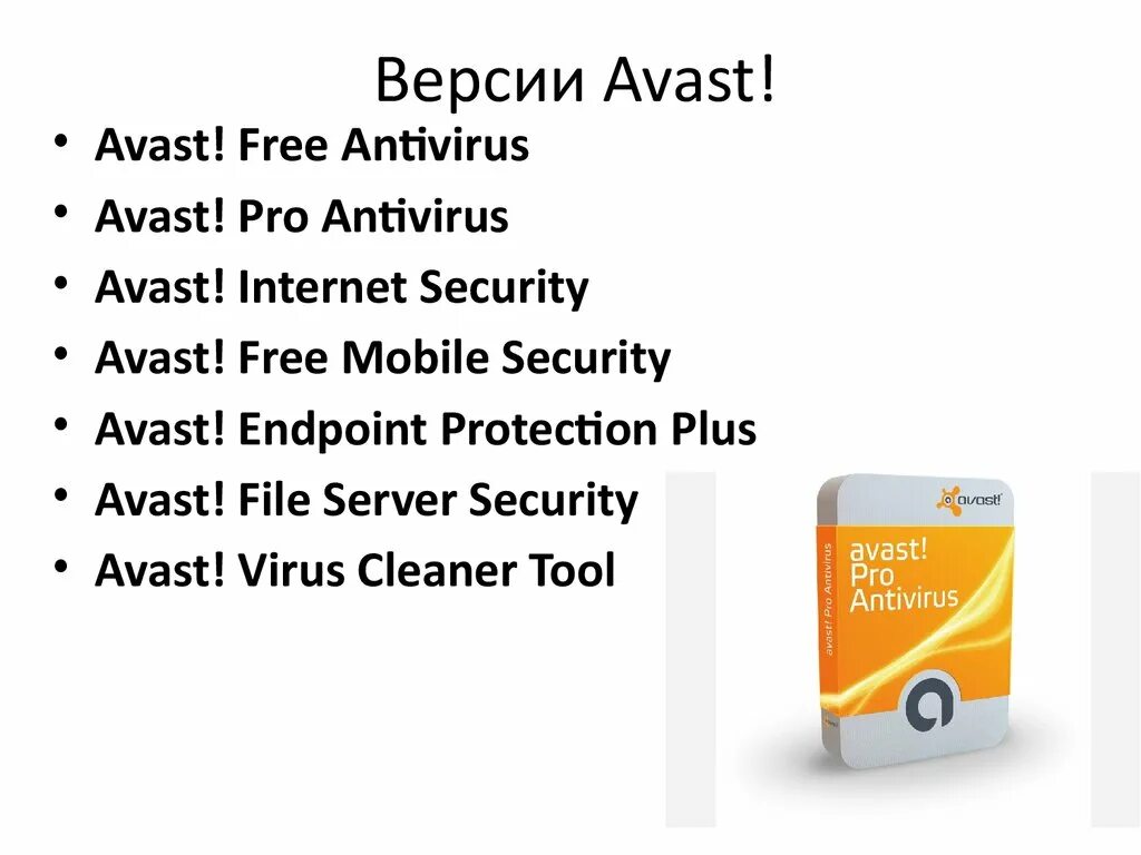 Антивирус аваст версии. Аваст антивирус. Avast Antivirus версии. Avast характеристика. Avast презентация.