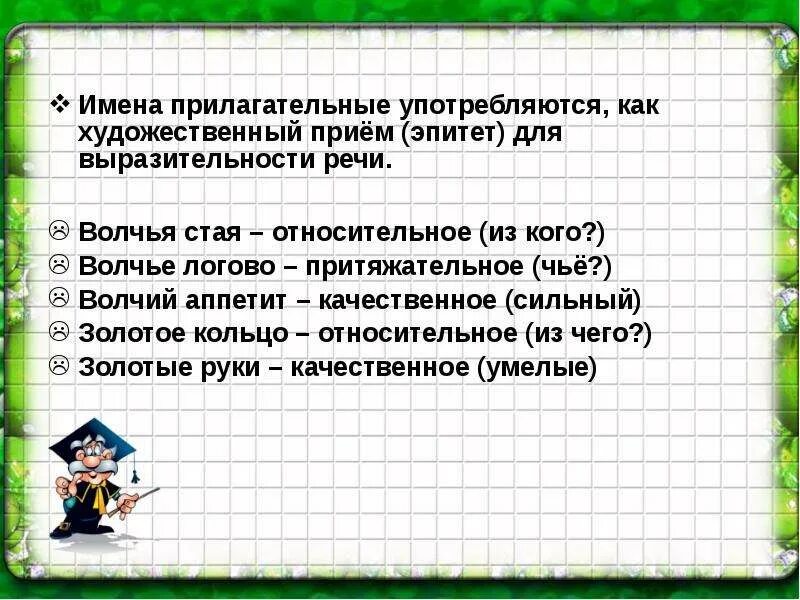 1 притяжательное прилагательное. Волчий аппетит разряд прилагательного. притяжательные прилагательные 6 класс. волчья стая разряд прилагательного. прилагательное качественное относительное притяжательное 6 класс.