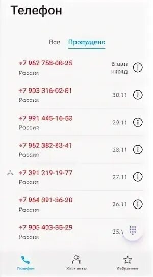 Незнакомые номера. Незнакомые номера телефонов. Звонок с неизвестного номера. Незнакомые номера. Незнакомые номера телефонов приколы.