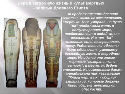 Тема загробной жизни