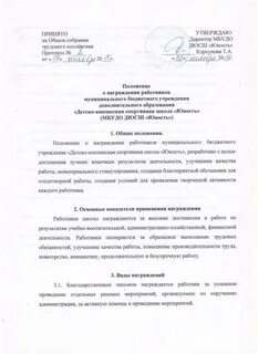Положение о награждении