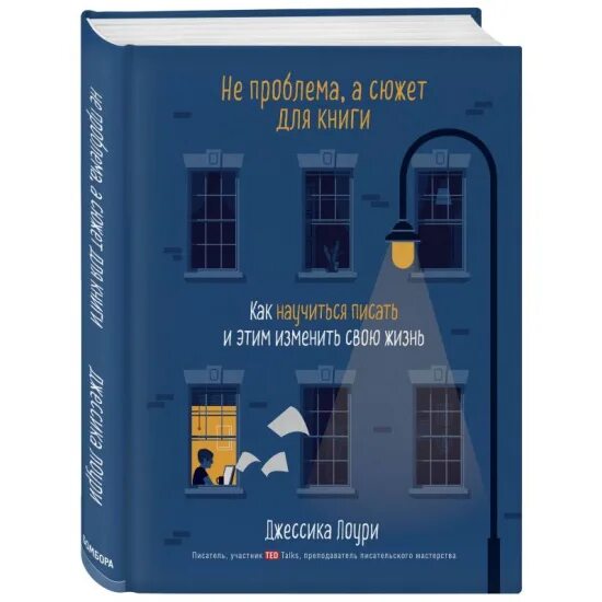 Книга как изменить свою жизнь. Афоризмы про мышление. Отвлечься от проблем. Проблема не в этом книга. Оговориться не проблема крисс вотс.