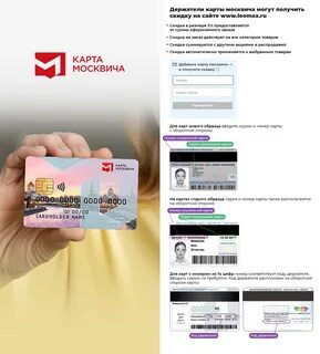Закончилась карта москвича как получить новую