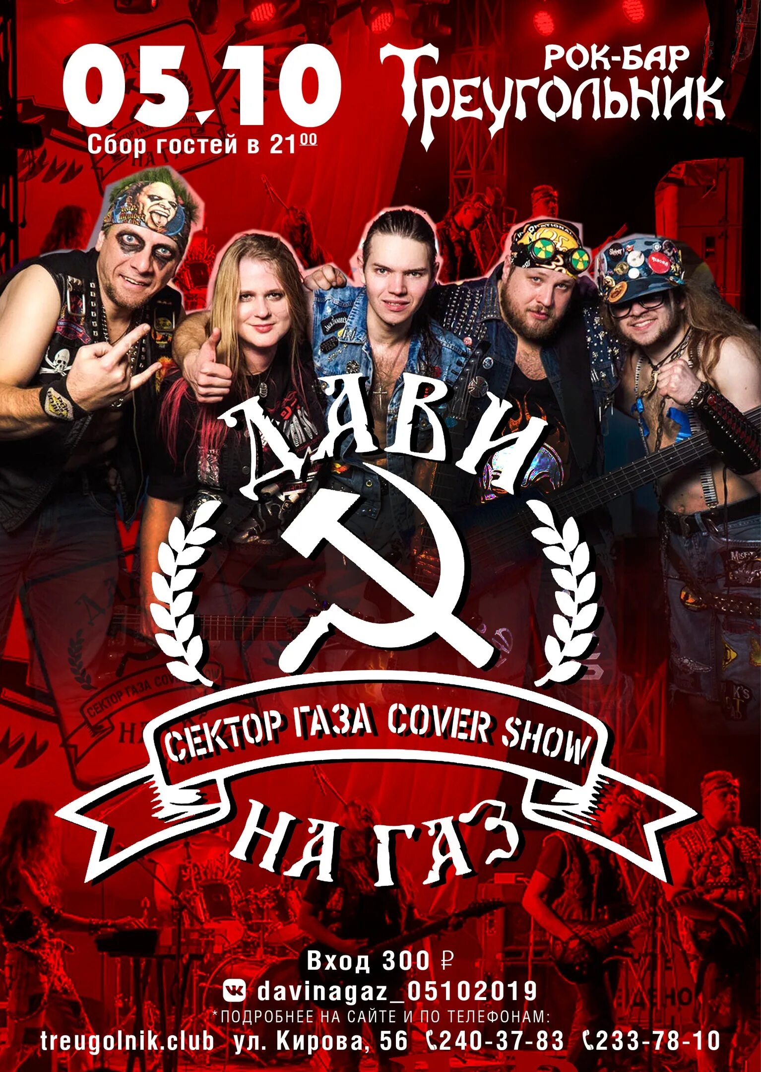 Сектор газа. Дави на газ группа. Gas cover. Gas cover. Дави на газ группа.