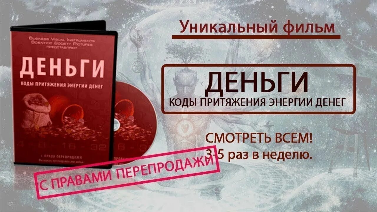 Пароль деньги. Деньги и закон притяжения. Закон притяжения богатства. Код на деньги. Коды притяжения денег.