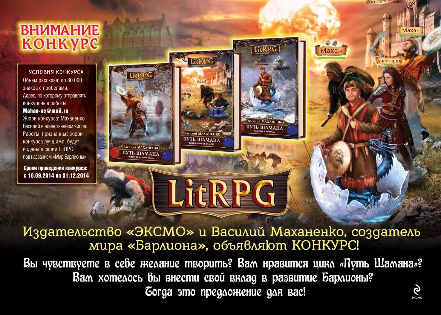 василий маханенко путь шамана. путь шамана. маханенко путь шамана. василий маханенко путь шамана. василий маханенко барлиона.