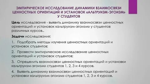 Исследование ценностных ориентаций
