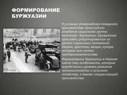 Из каких слоев населения формировалась буржуазия