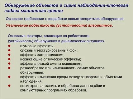 Обнаружение объектов