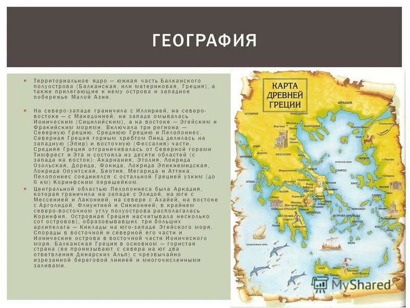 Греция расположена в южной части полуострова. Балканский полуостров на карте атлантического океана. Балканский полуостров омывается морями. Балканский полуостров на карте древней греции. Моря омывающие балканский полуостров.