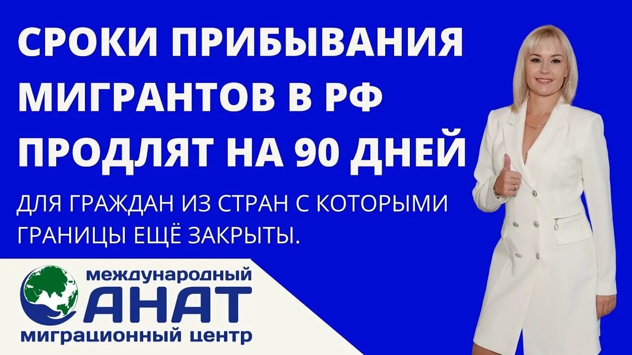 Продление сроков пребывания иностранцев