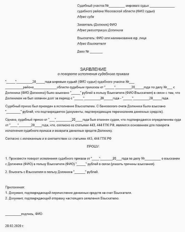 Поворот решение образец заявления. Заявление на обжалование судебного приказа мирового судьи образец. Заявление об отмене судебного приказа образец мировой суд. Как писать заявление на отмену судебного приказа образец. Образец заявления на оспаривание судебного приказа.