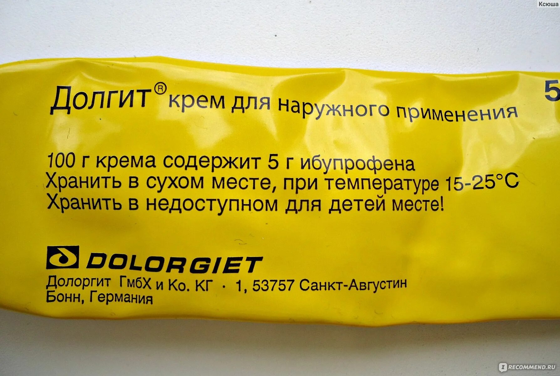 Мазь долгит в желтой упаковке