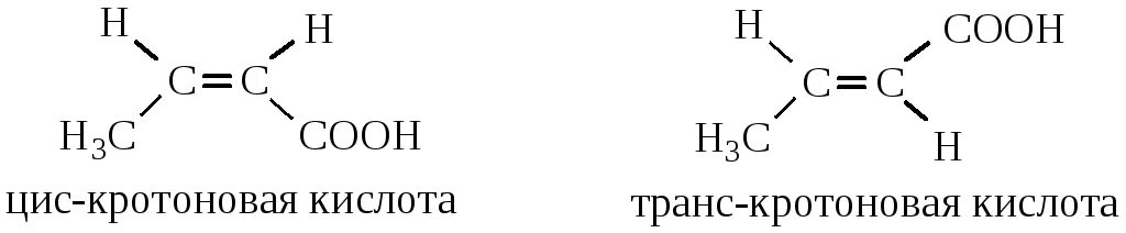 Ненасыщенные одноосновные кислоты. Кротоновая кислота цис и транс. Цис кротоновая кислота. Кротоновая кислота цис и транс изомеры. Транс кротоновая кислота формула.