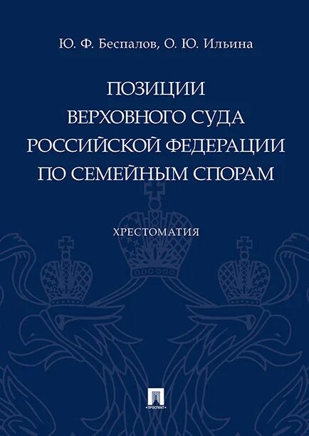 Позиция верховного суда российской федерации