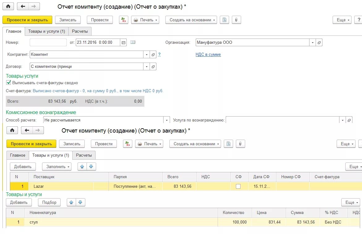 Отчет комитенту ндс. Отчет комитенту в 1с. Отчет комитенту образец. Отчет комитенту образец заполнения. Отчет комитенту ндс.
