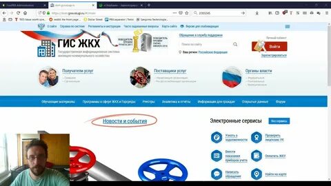 Узнать код гис жкх