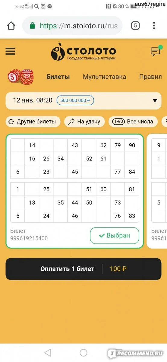 Купить телефон русское лото по телефону. Столото. Стоп лото. Билет Столото. Беспроигрышный лотерейный билет Столото.