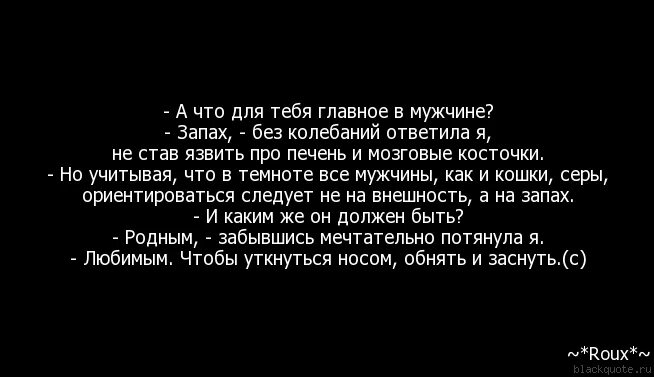 Чувствую запах другого человека. Запах мужчины цитаты. Запах любимого человека цитаты. Афоризмы про запах мужчины. Запах родного человека цитаты.