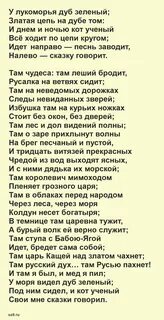 Стих дуб зеленый пушкин слушать