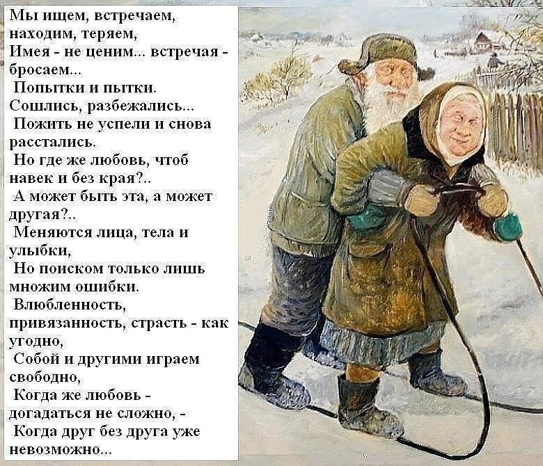 Будем не те. Старинные стихи. Стихи Веселые о старости. Стих про Стариков. Стихи о стариках и старости.