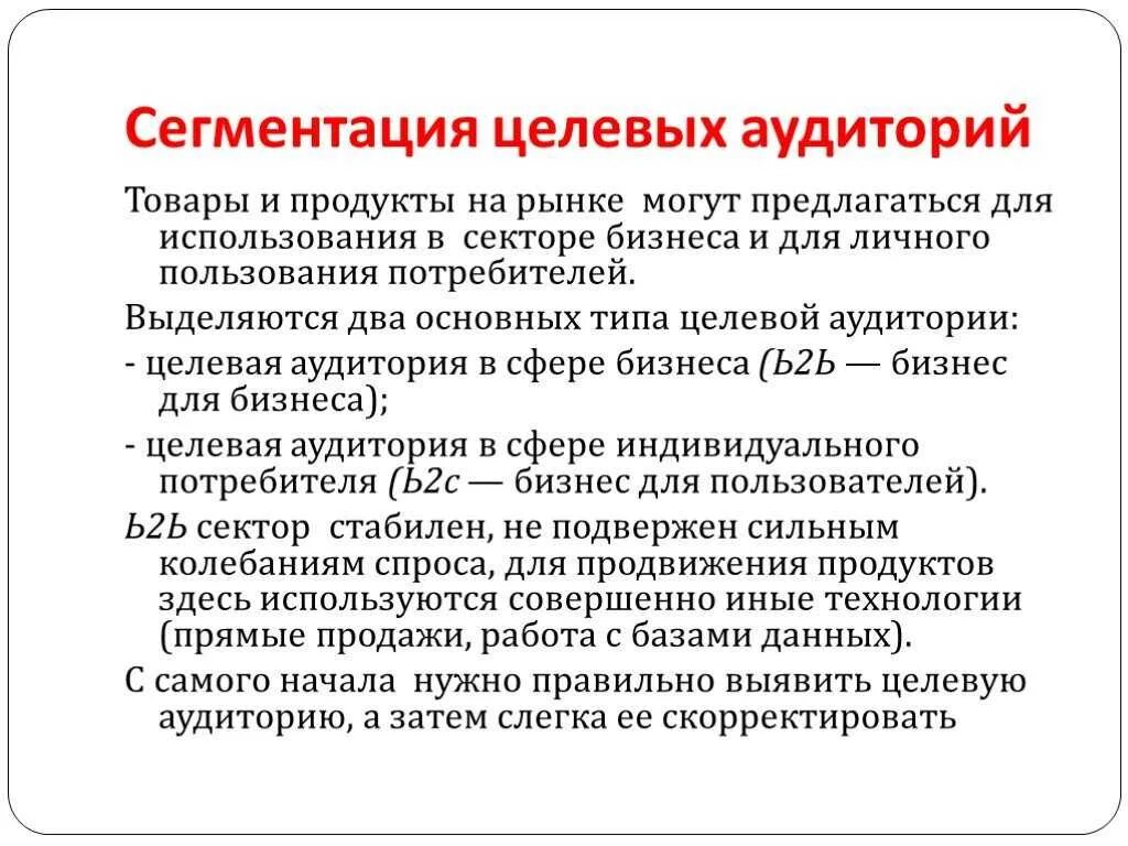 Управление целевой аудиторией. Сегменты целевой аудитории. Сегментация целевой аудитории. Сегментирование целевой аудитории пример. Сегменты целевой аудитории пример.