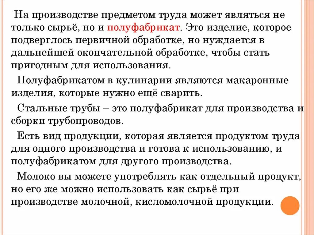 Труд как основа производства 6 класс технология.