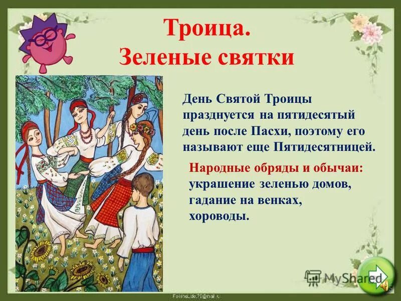 коту масленица поговорка. пословицы о троице. русские народные пословицы и поговорки для детей. пословицы и приметы о весне. пословицы народных праздников.