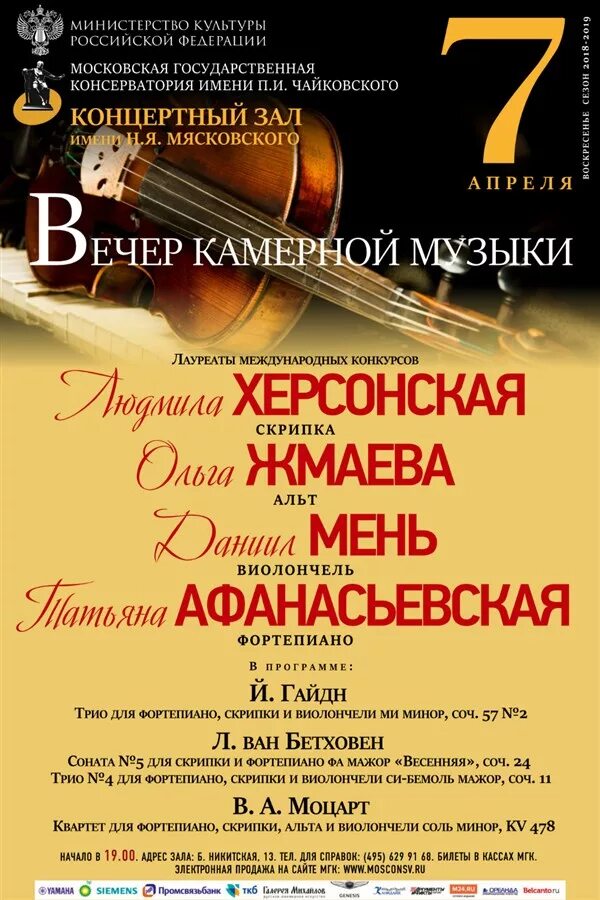 Составить программу концерта камерной музыки. Афиша камерной музыки. афиша концерта камерной музыки. афиша программа концерта камерной музыки. камерный концерт афиша.