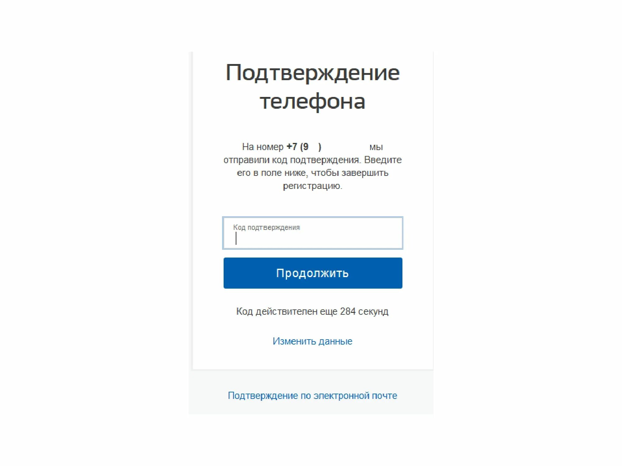 Госуслуги подтвердить пароль. Госуслуги номер телефона. Код подтверждения госуслуги. Пароль на госуслуги. Код подтверждения номера телефона госуслуги.