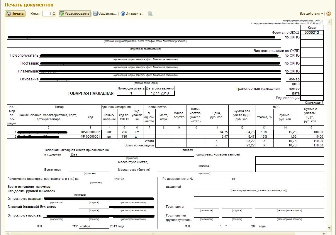 Накладная торг 12 без НДС образец. Пример товарной накладной торг 12 с НДС. Товарная накладная торг 12 без НДС образец заполнения. Образец накладной с НДС.