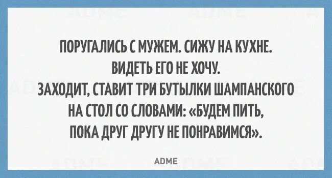 Сидишь без мужа. Анекдоты про семейную жизнь. Смешные фразы про семейную жизнь. Анекдоты про семейную жизнь прикольные. Шутки про семейные отношения.