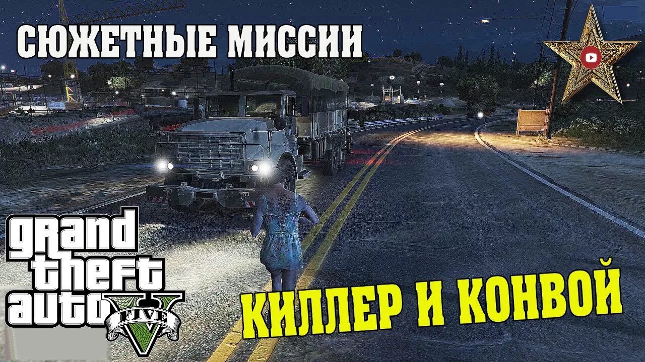 Как пройти миссию лестер. Гта 5 конвой. лестер гта 5. gta 5 задания лестера.