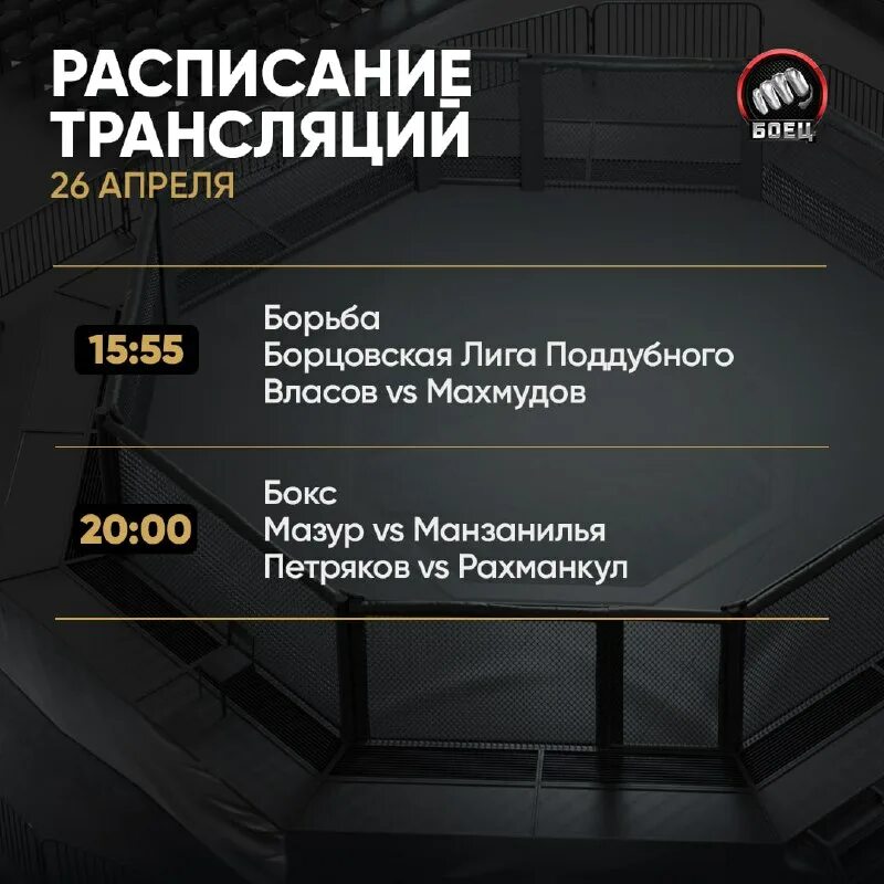 Программа матч боец на сегодня. Программа матч боец на сегодня