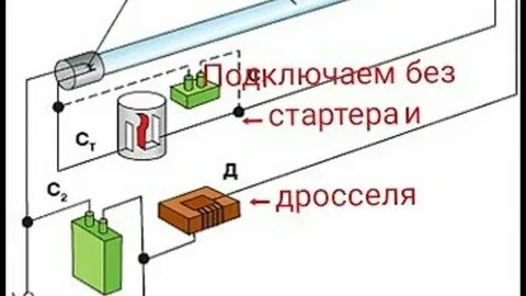 Как подключить лампу без стартера