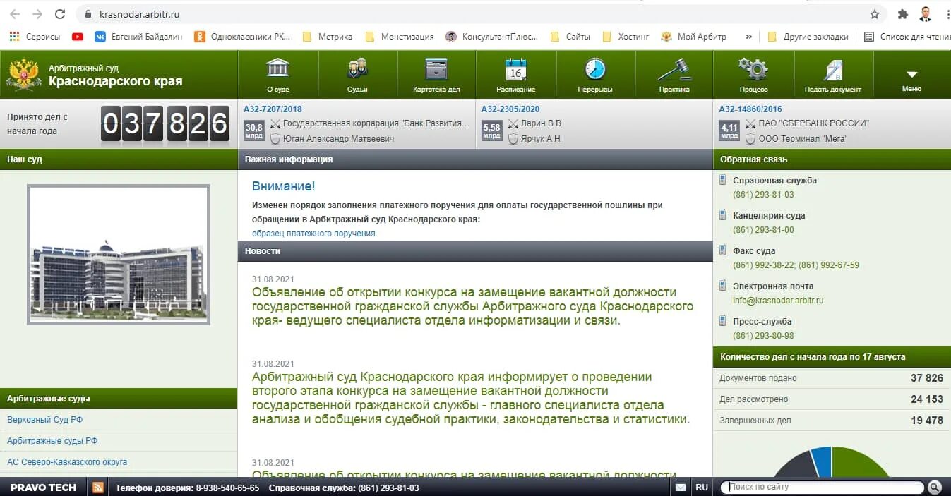 Арбитражный суд Краснодарского края судьи. Найти дело в арбитражном суде. МСК арбитр ру.