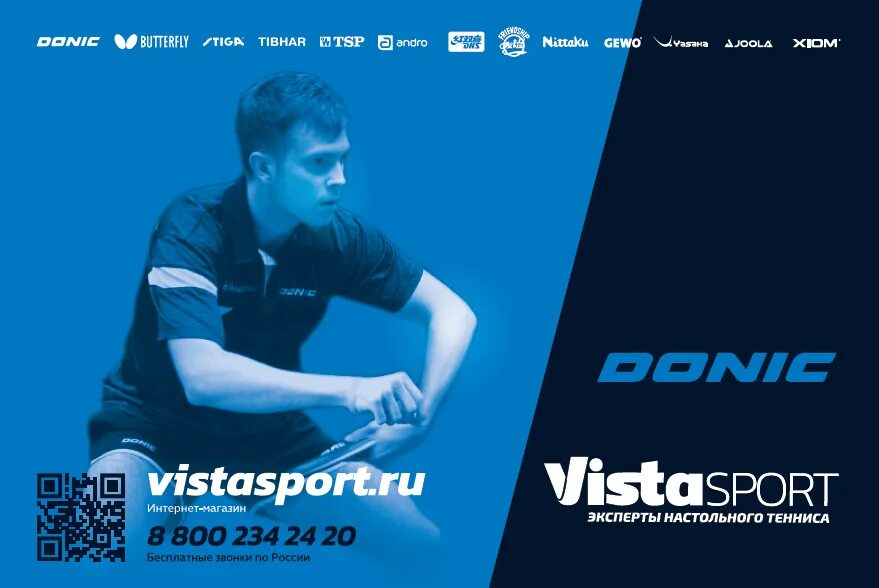 Виста спорт настольный каталог. Vista sport товары для настольного тенниса. vistasport. виста спорт.