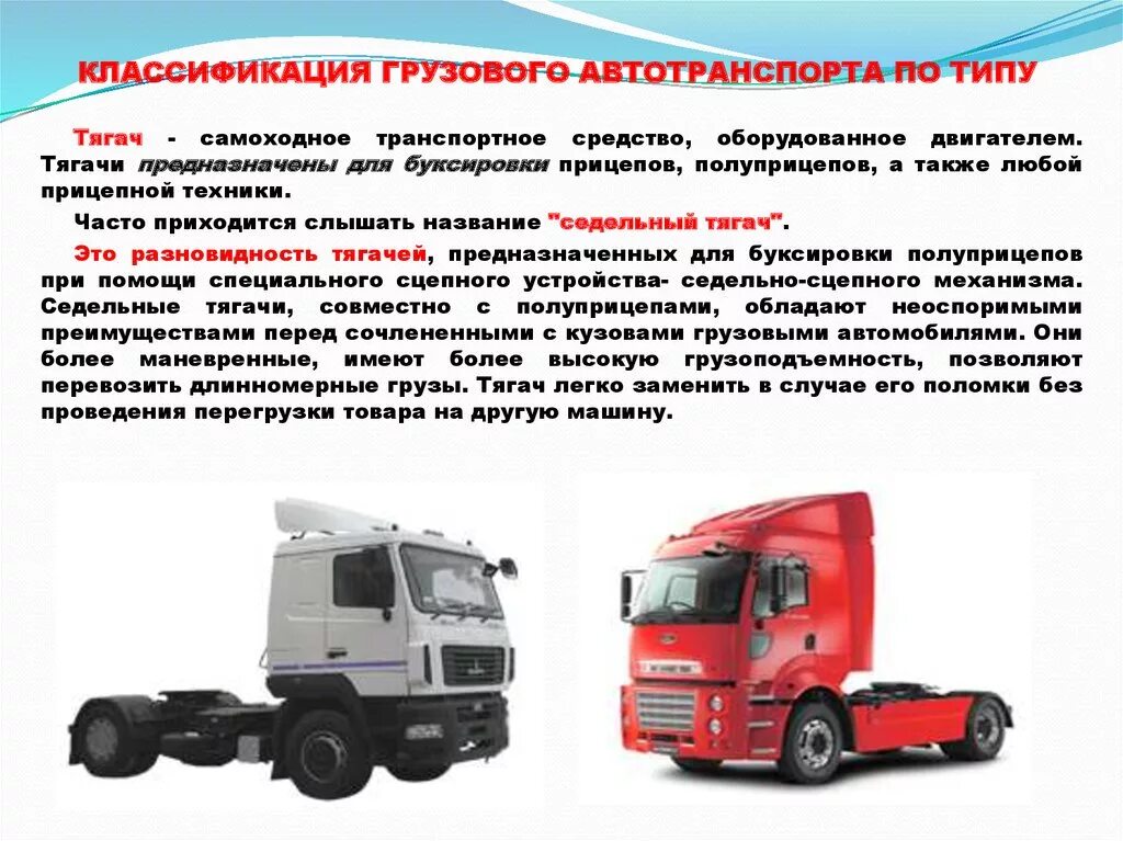 Состав автотранспортных средств