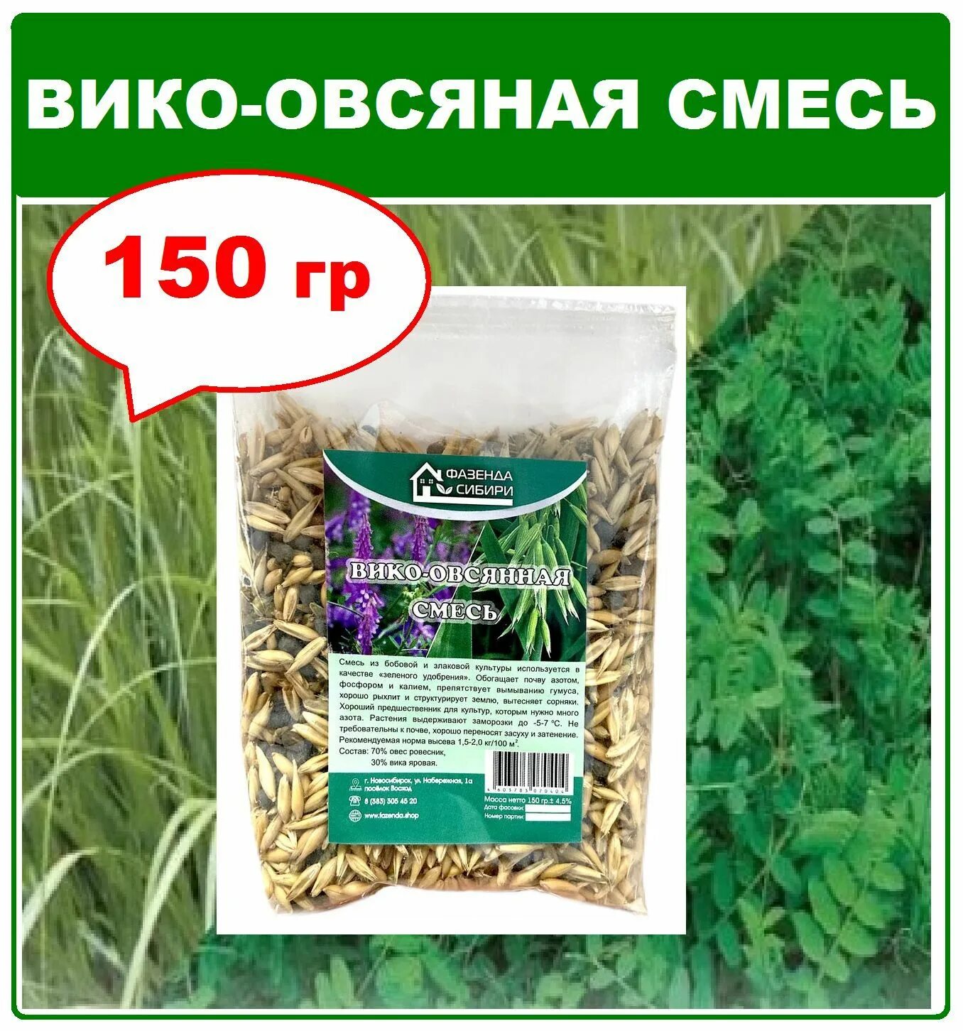 Сидерат вико-овсяная смесь агроуспех 1кг (10). Сидерат вико овсяная смесь. Бобовые и злаковые. Семена вико-овсяной смеси. Вико-овсяная смесь гавриш.