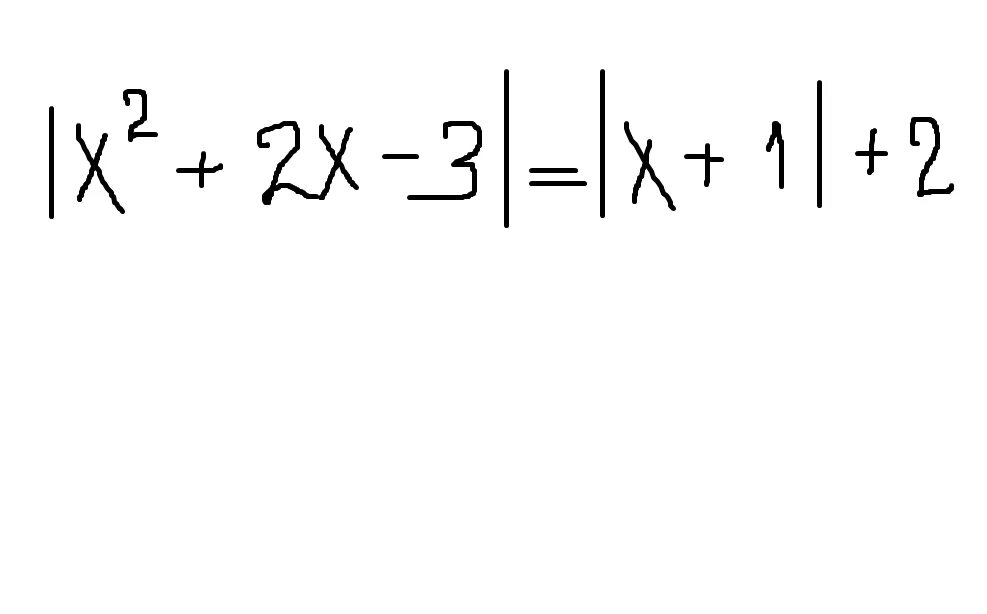 Модуль x-1 модуль 2x-3 2. Модуль -x 2.1. Модуль x^2+2x-3. Модуль x-1 = 3. X3 2x 3 0