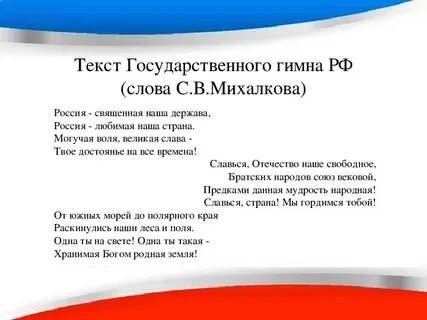 Гимн отечества