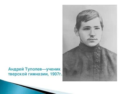 Дети туполева
