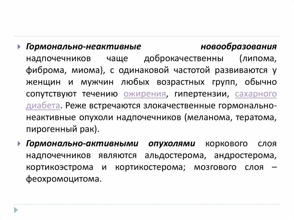 Опухоли мозгового вещества надпочечников классификация. Гормонально активные опухоли надпочечников. Феохромоцитома клиническая картина. Гормоны при феохромоцитоме анализы. Гормонаоьно активная опухоль мозг.