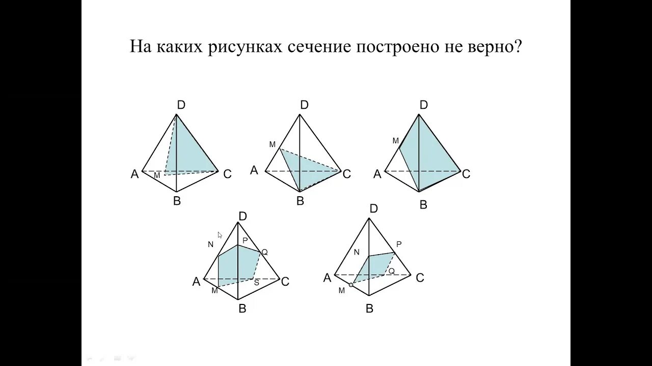 Тест по сечениям 10 класс. Сечение многогранников 10 класс геометрия. построение сечения куба, призмы и пирамиды. сечение куба призмы и пирамиды. 10 класс геометрия пирамиды ср.