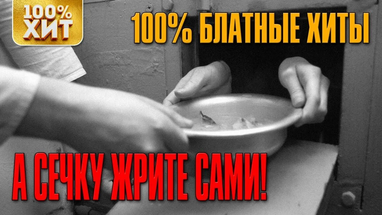 А сечку жрите сами Дюмин. Круг сечку жрите сами